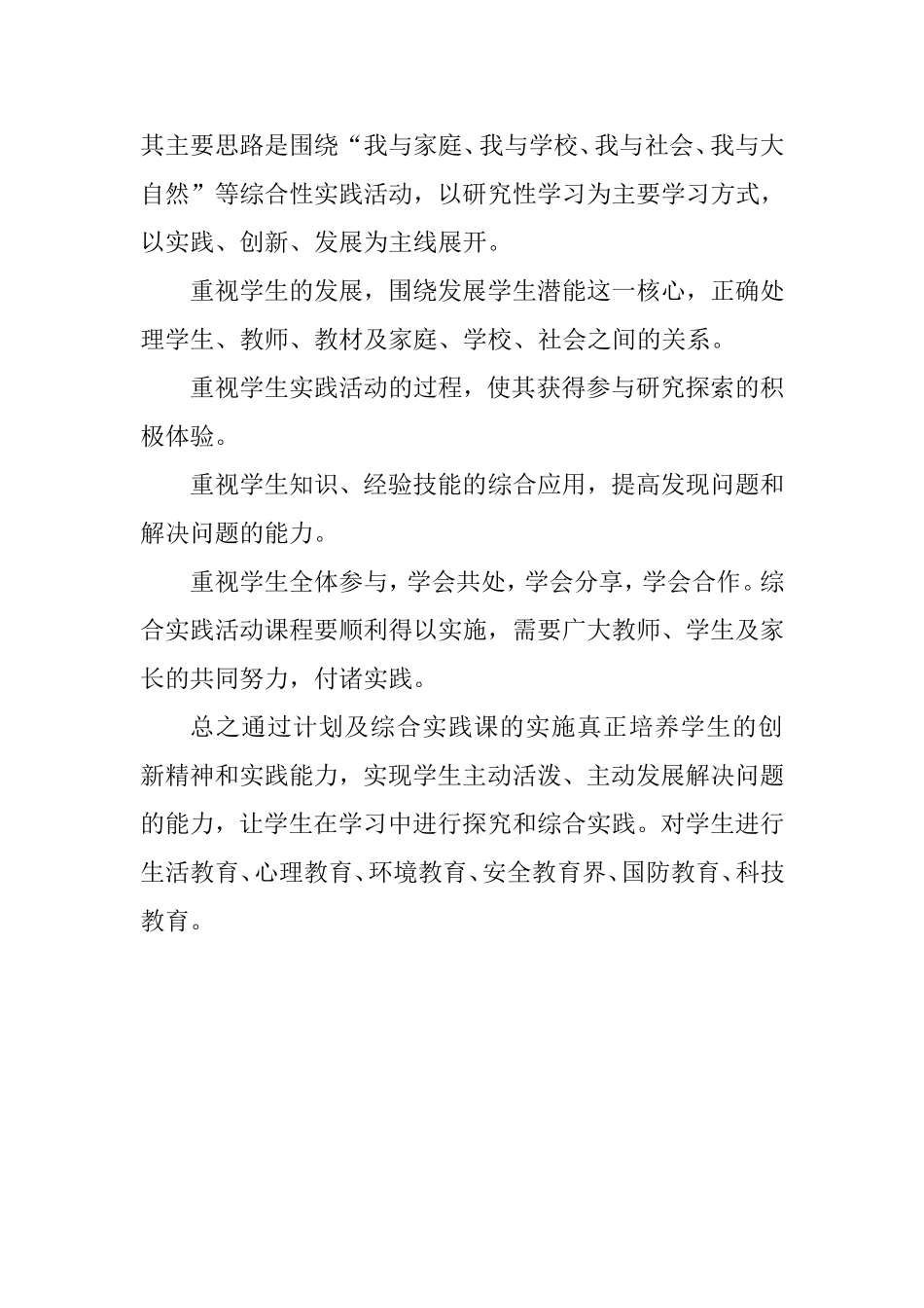 九年级综合实践计划_第2页