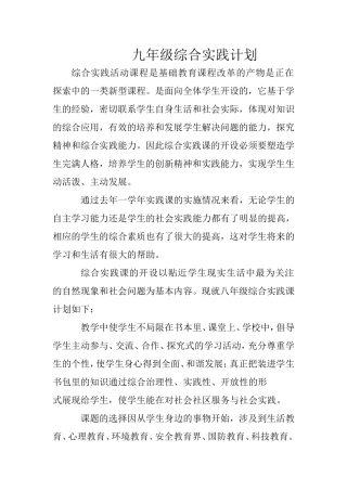 九年级综合实践计划