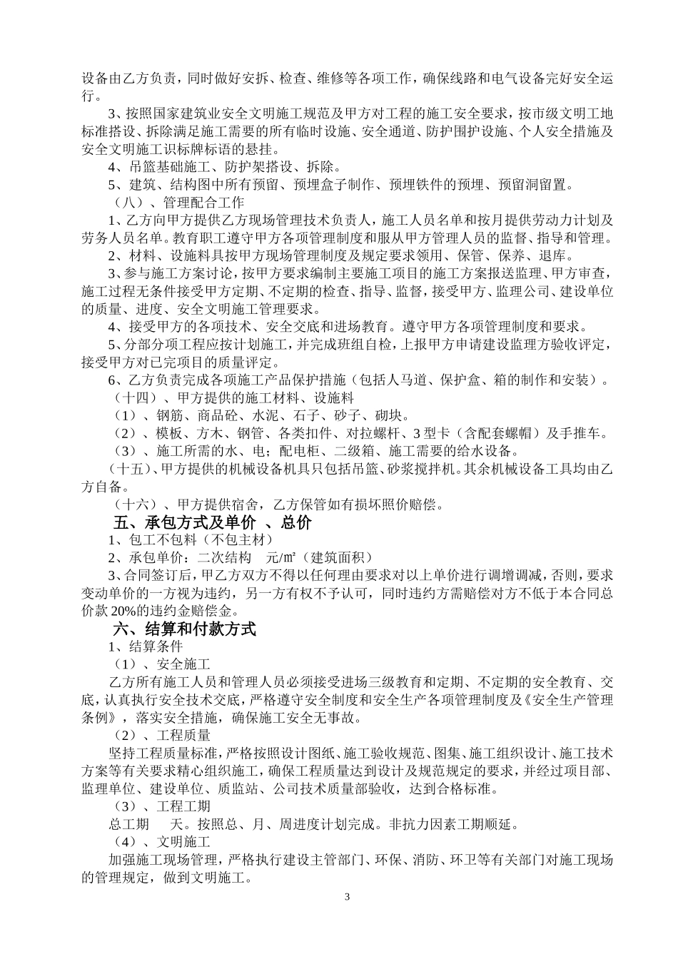 建筑工程劳务施工合同（二次结构工程）_第3页