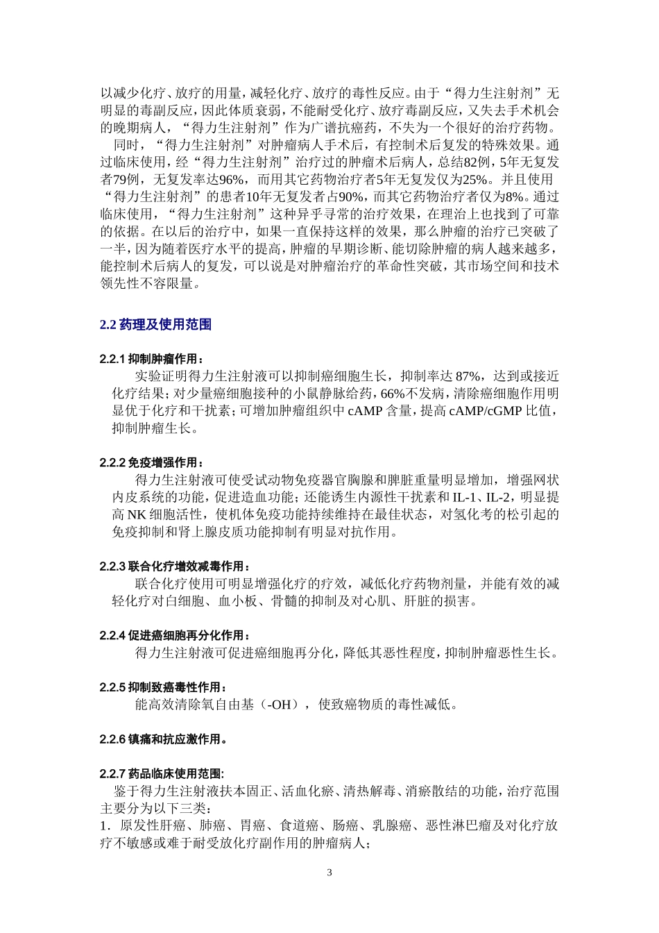 得力生注射剂融资说明书_第3页