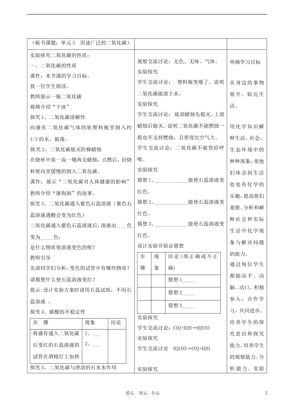 第3单元  用途广泛的二氧化碳教学设计_第2页