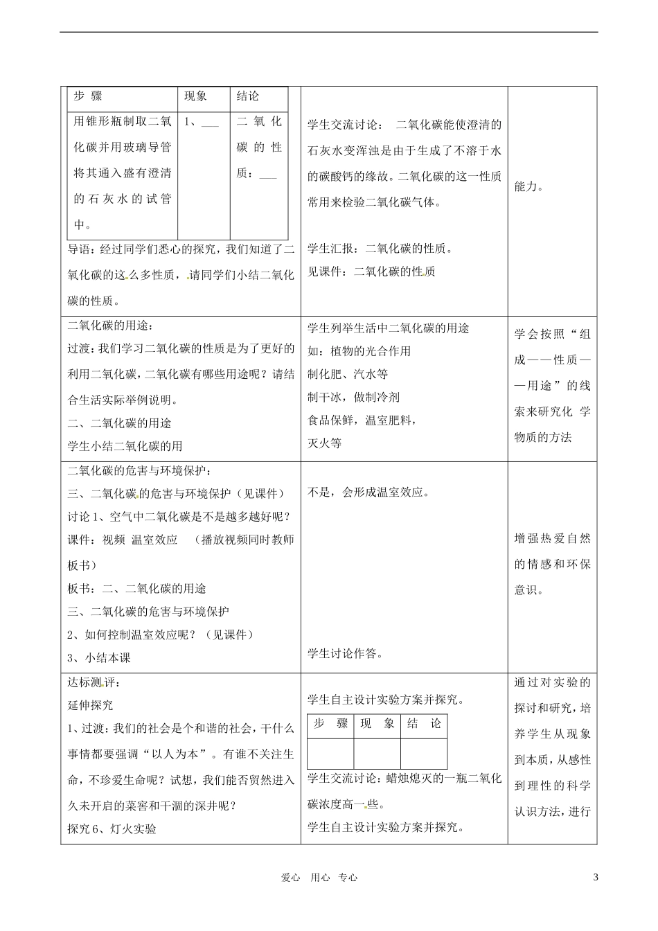 第3单元  用途广泛的二氧化碳教学设计_第3页