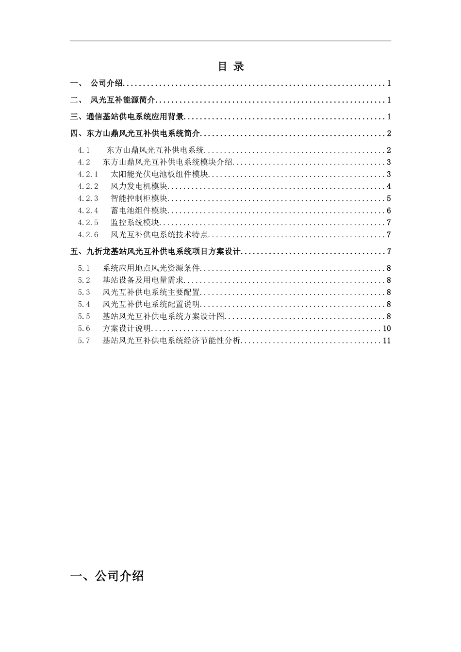 九折龙基站风光互补供电系统项目实施方案_第2页