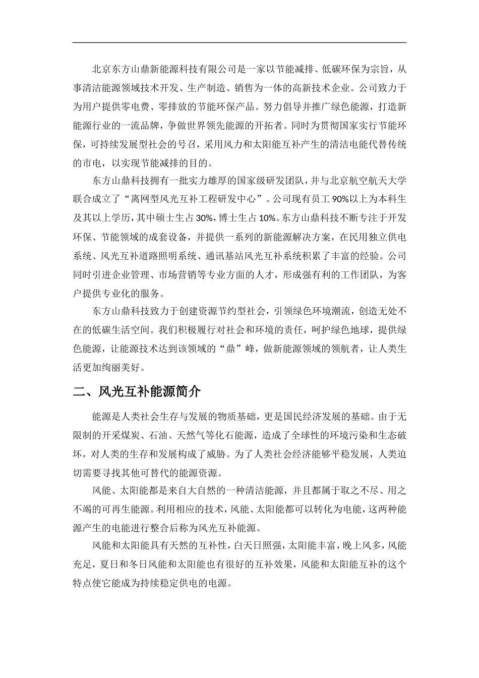 九折龙基站风光互补供电系统项目实施方案_第3页