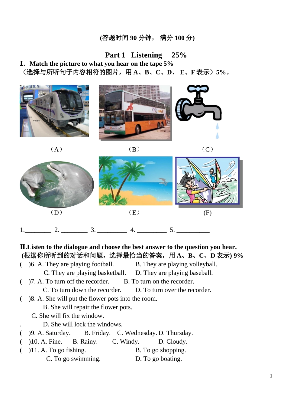 第二学期六年级第二次阶段考英语考试卷_第1页