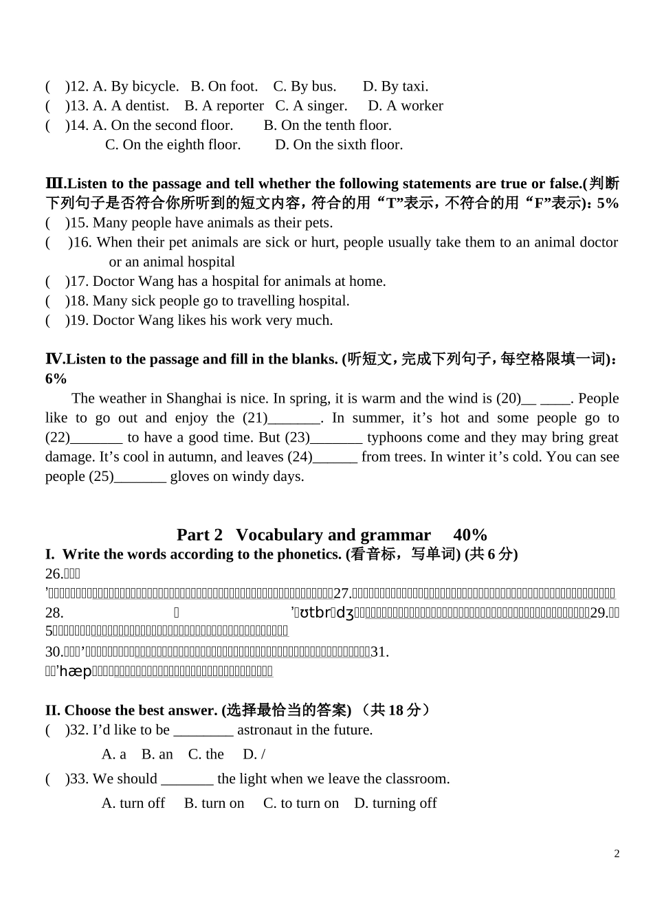 第二学期六年级第二次阶段考英语考试卷_第2页