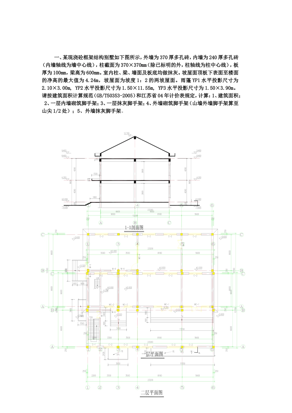 江苏省造价员考试土建案例试题解析_第1页