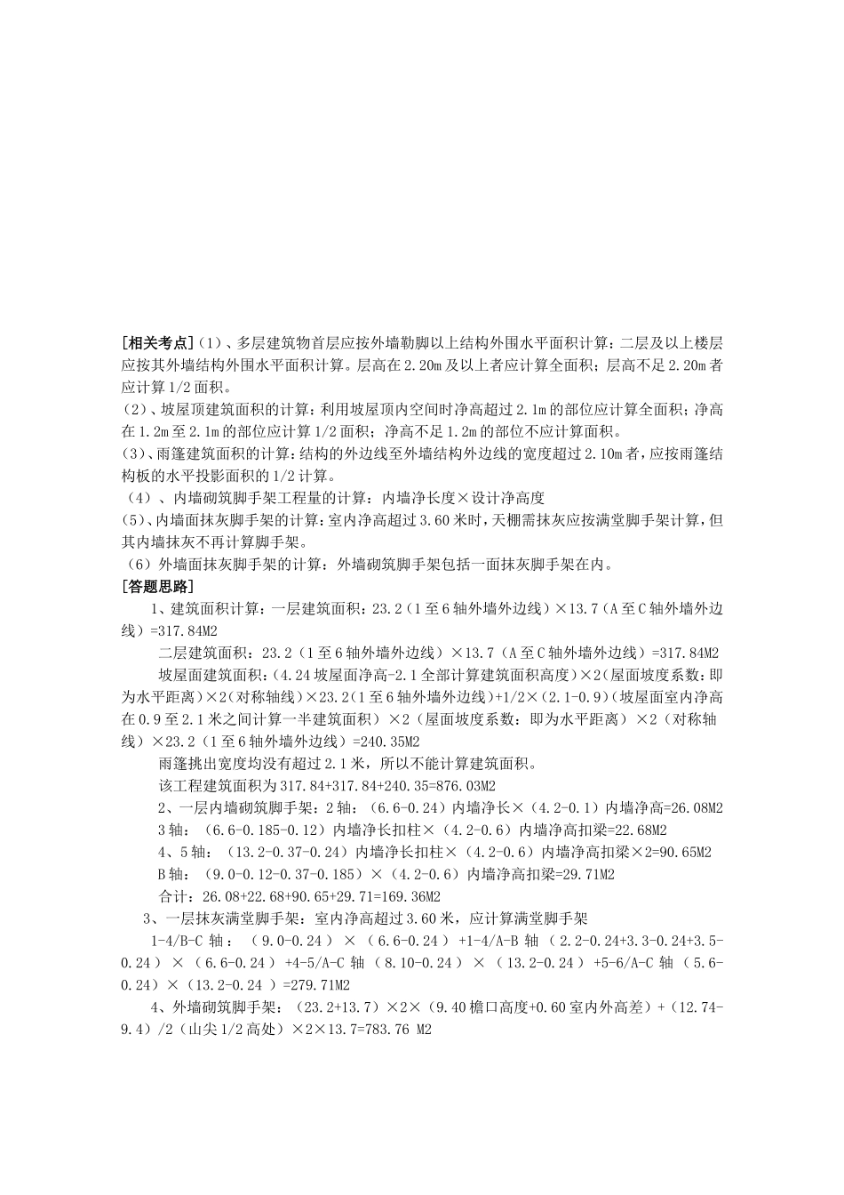 江苏省造价员考试土建案例试题解析_第2页