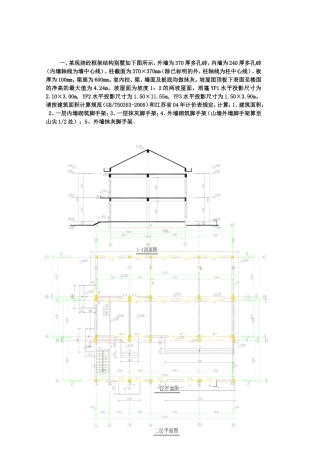 江苏省造价员考试土建案例试题解析