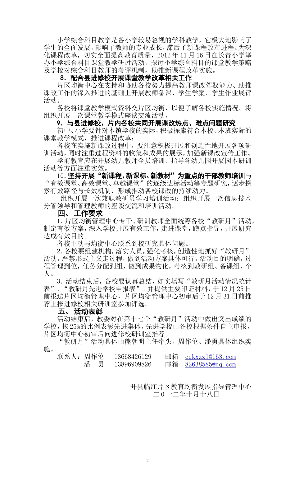 开县临江片区教育均衡发展指导管理中心 关于开展第十七个“教研月”活动方案_第2页
