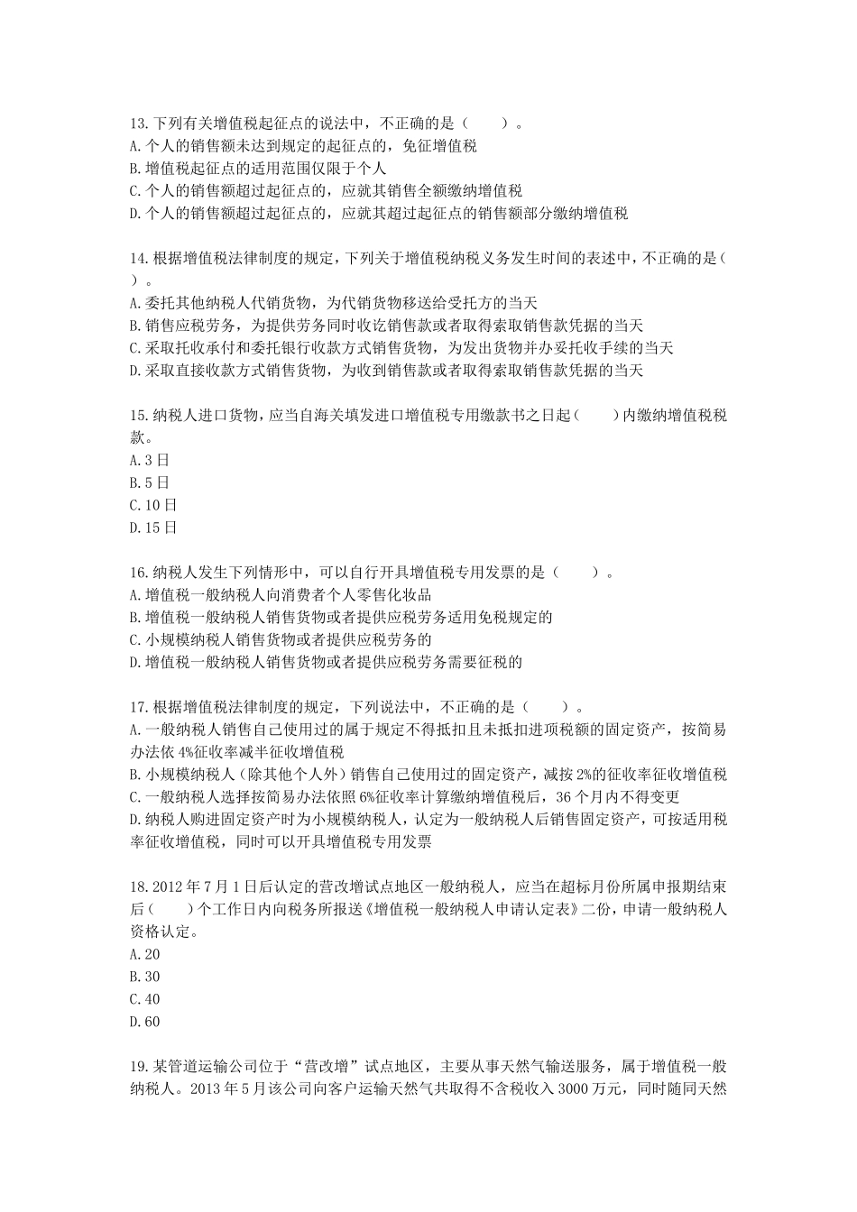 第六章 增值税和消费税法律制度（课后作业）_第3页