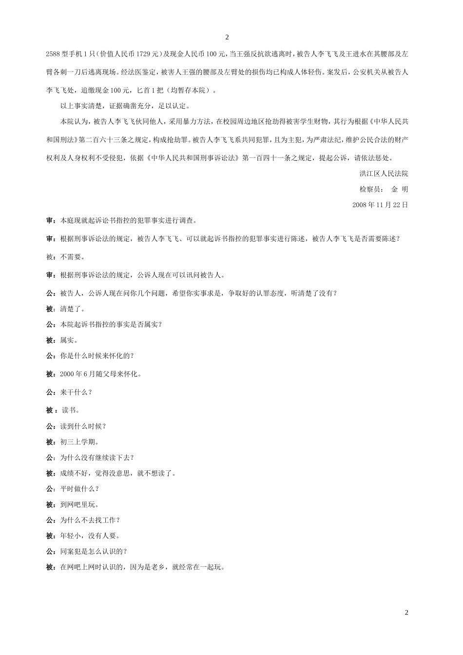 开展模拟法庭活动方案_第2页