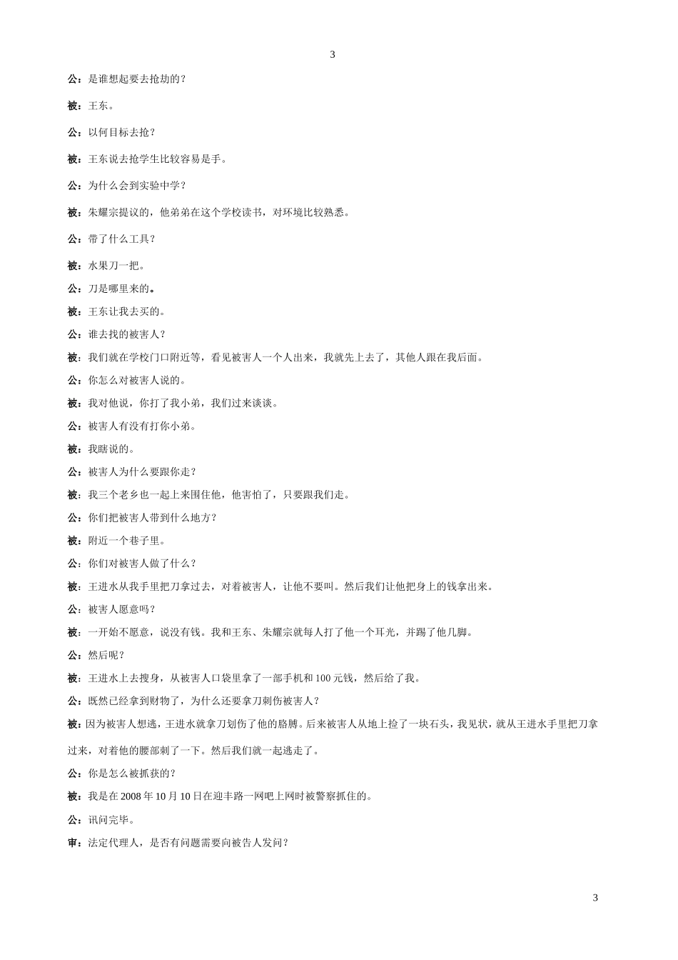 开展模拟法庭活动方案_第3页