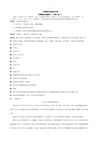 开展模拟法庭活动方案