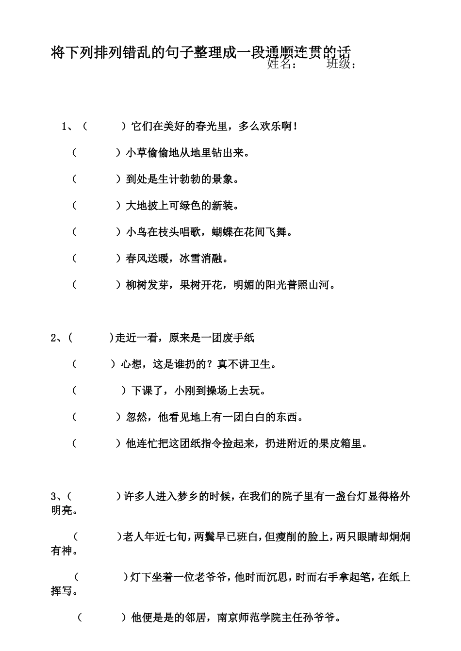 将下列排列错乱的句子整理成一段通顺连贯的话_第1页