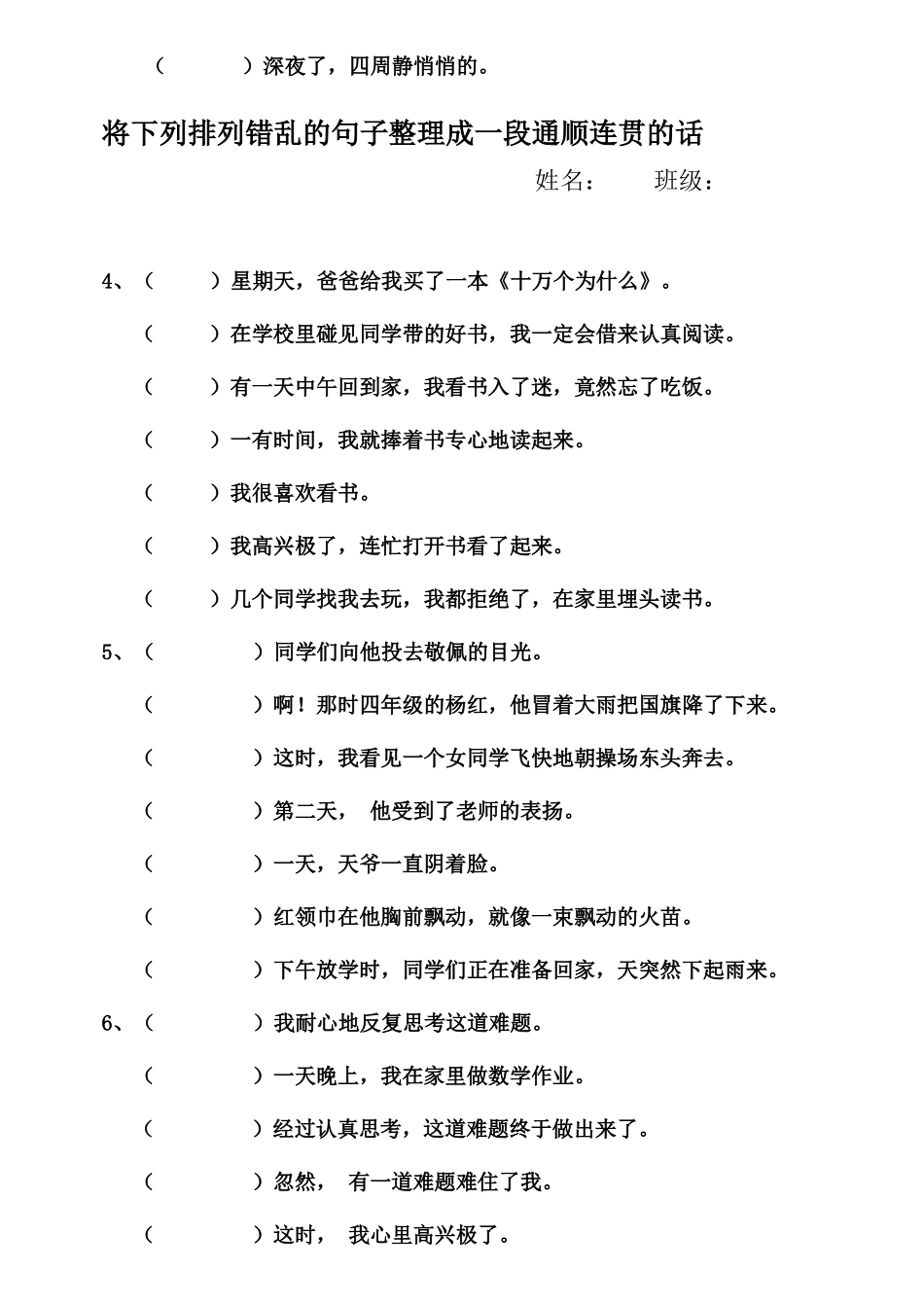 将下列排列错乱的句子整理成一段通顺连贯的话_第2页