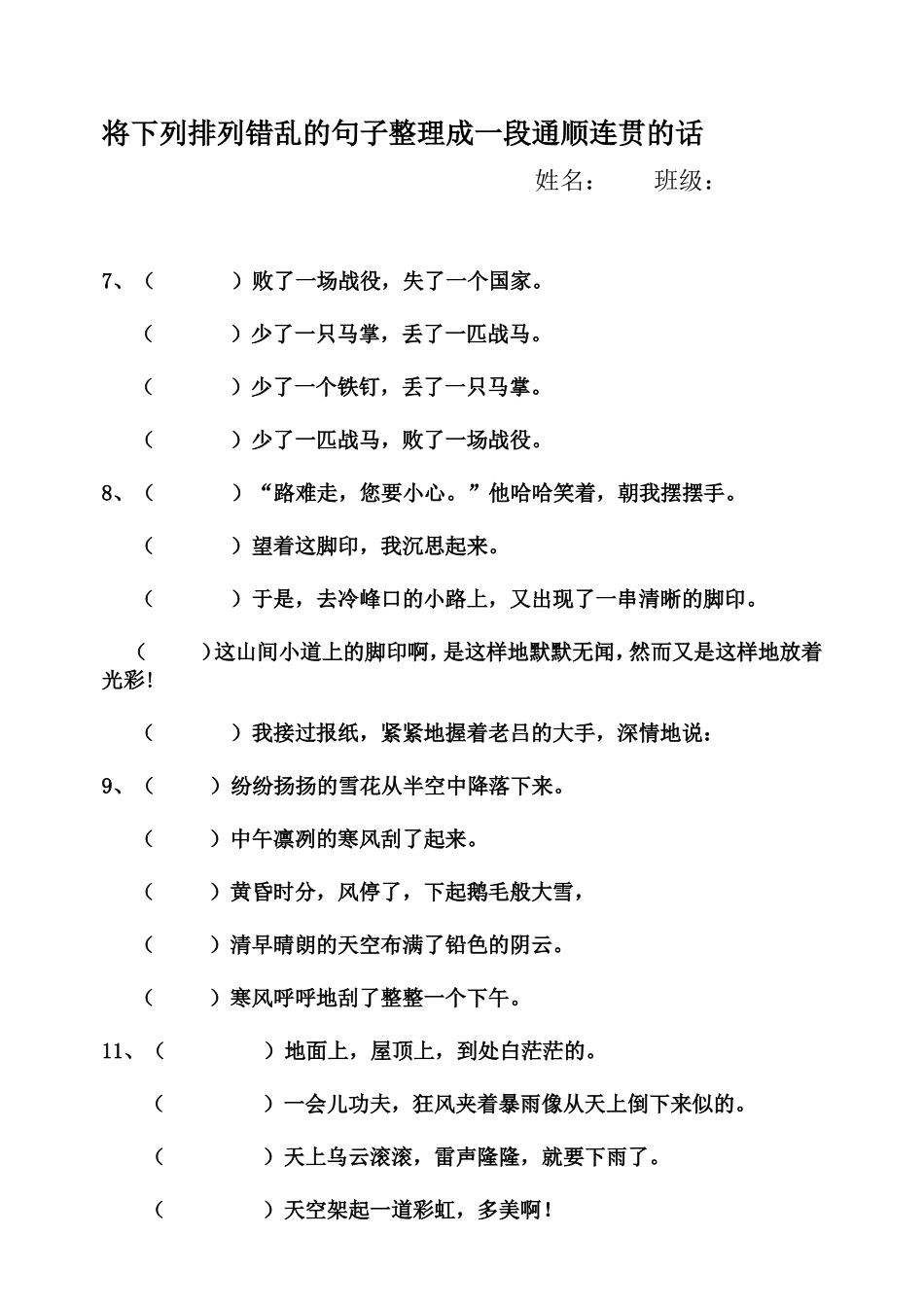 将下列排列错乱的句子整理成一段通顺连贯的话_第3页