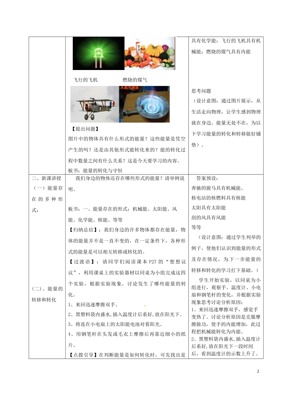 第三节能量的转化和守恒教学设计_第2页