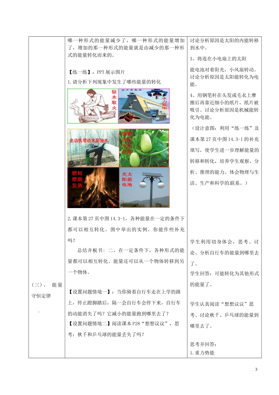 第三节能量的转化和守恒教学设计_第3页