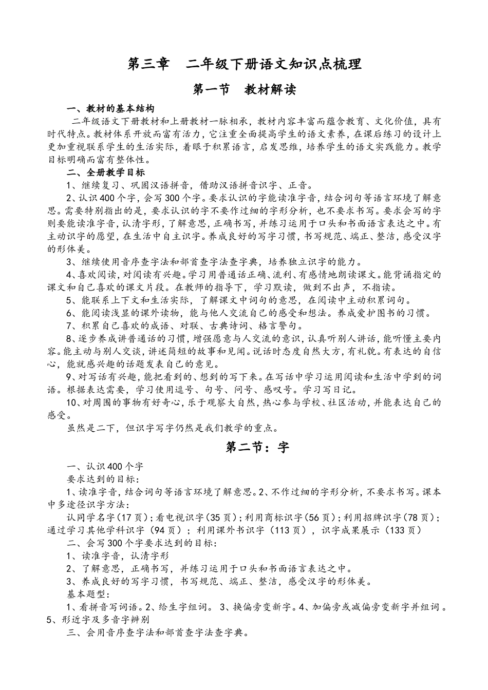 第三章  二年级下册语文知识点梳理_第1页