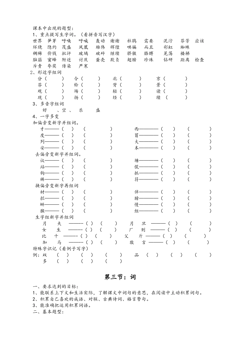第三章  二年级下册语文知识点梳理_第2页