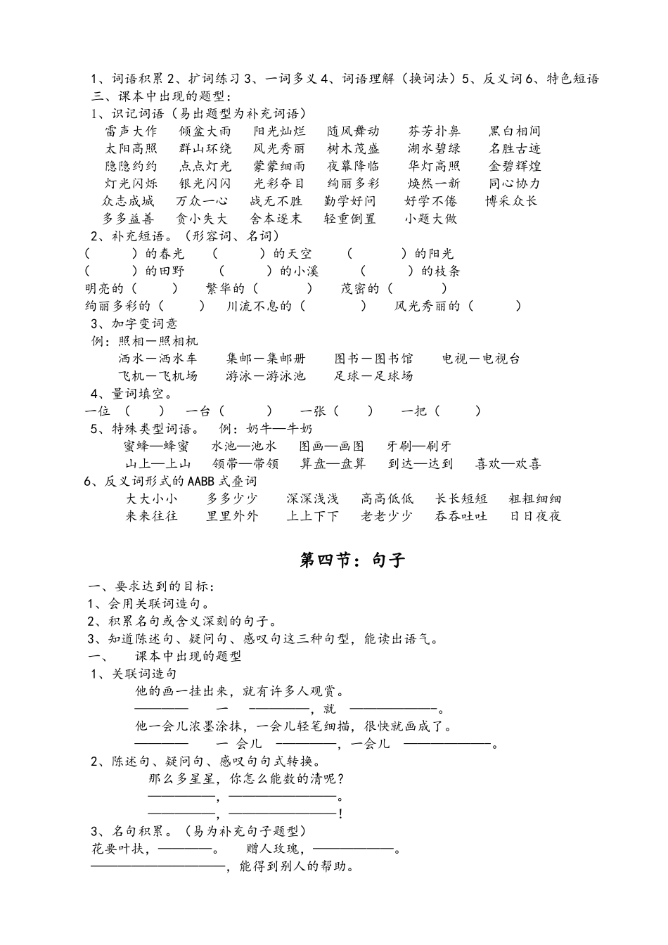 第三章  二年级下册语文知识点梳理_第3页