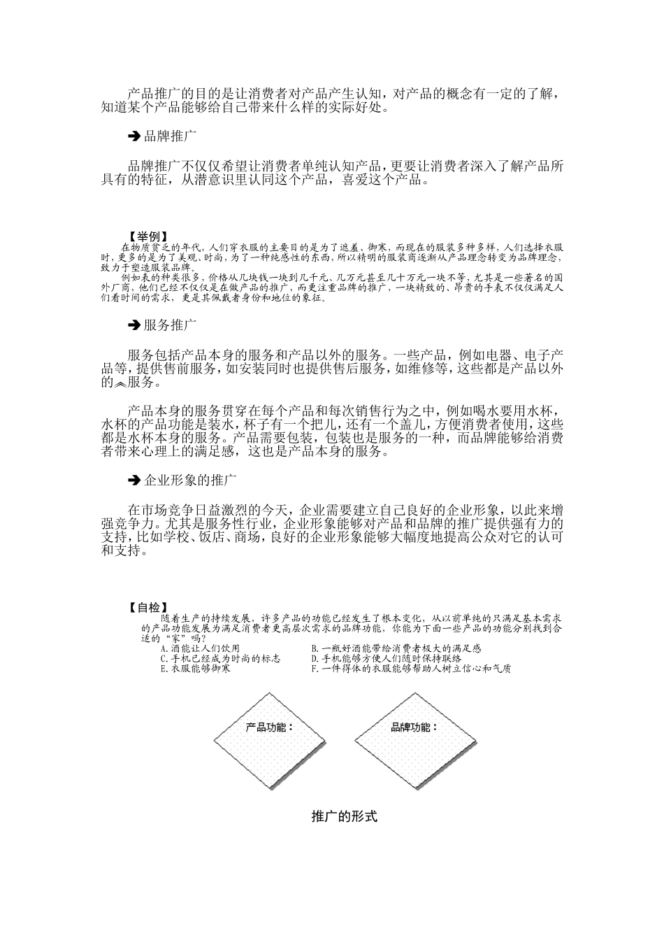 课程名称：产品推广与品牌推广策略_第2页