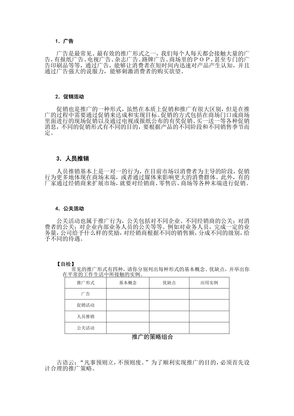 课程名称：产品推广与品牌推广策略_第3页