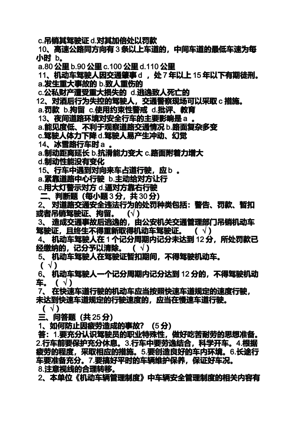 交规考试答案_第2页