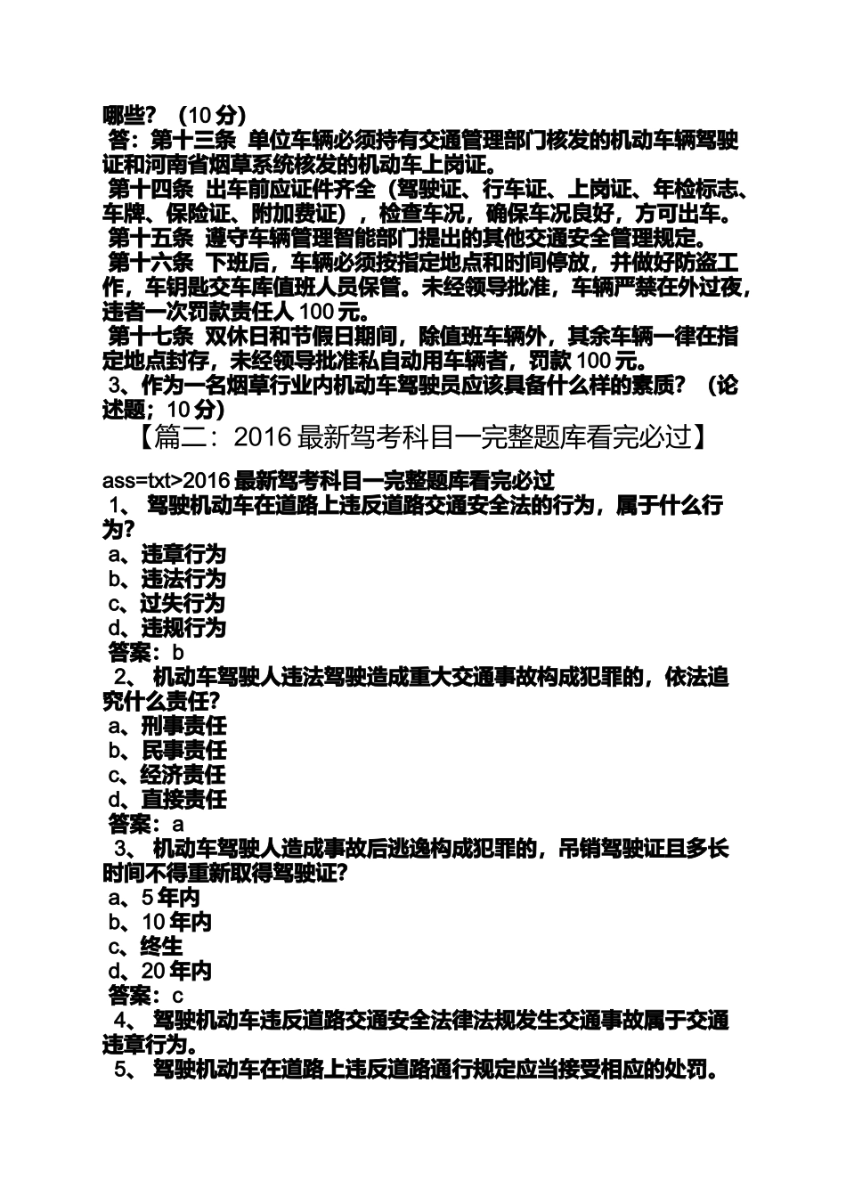 交规考试答案_第3页
