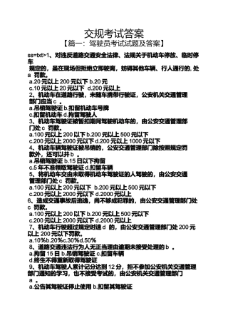 交规考试答案