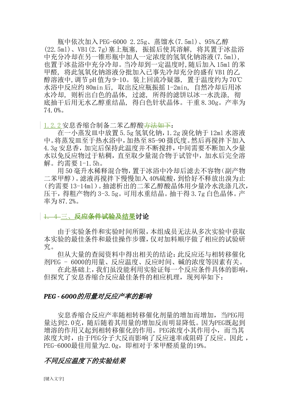 二苯乙醇酸的制备_第2页