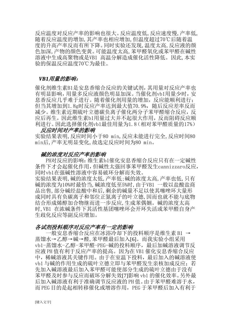 二苯乙醇酸的制备_第3页