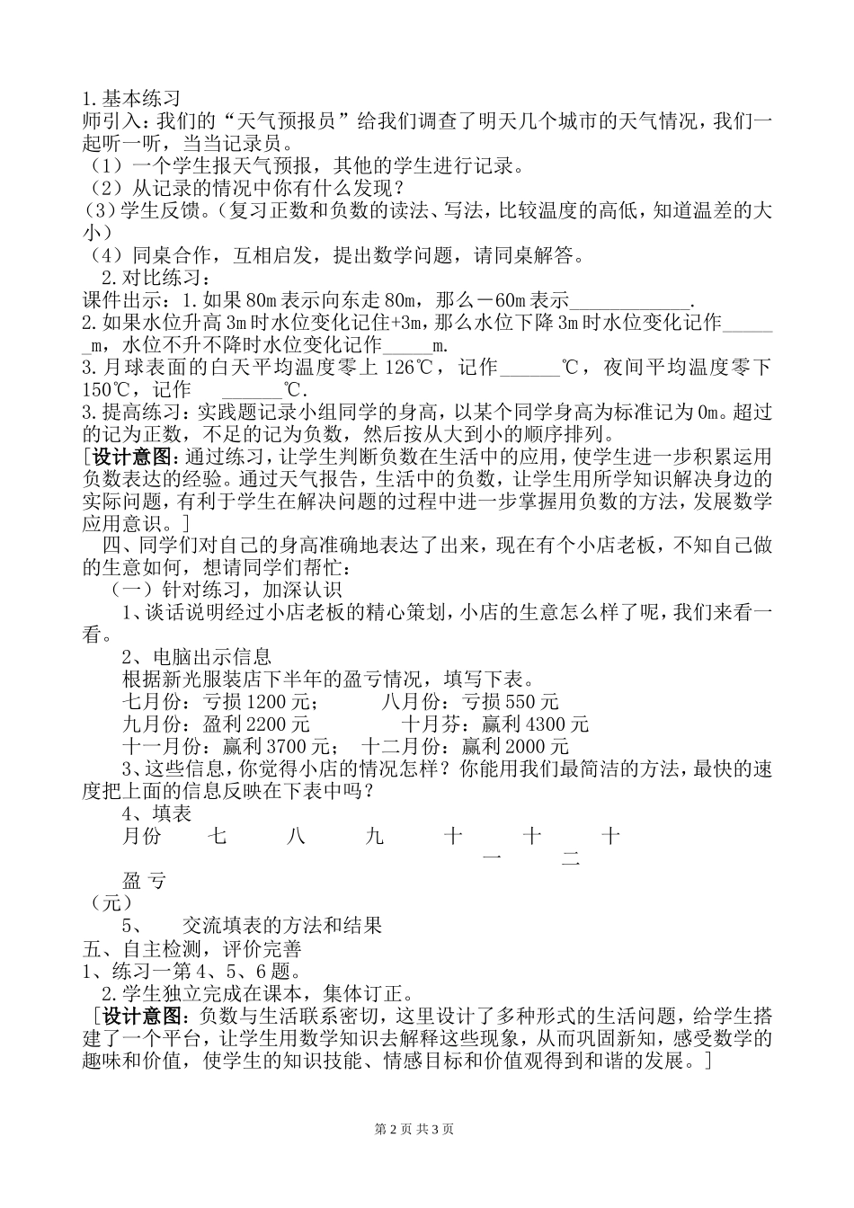 课时三：认识负数的练习教学设计_第2页
