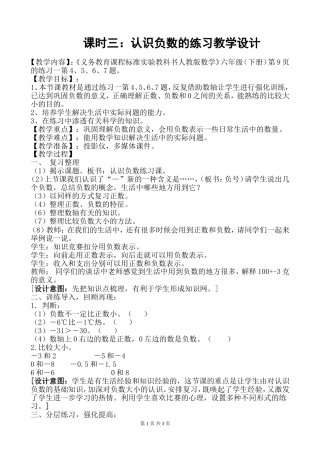课时三：认识负数的练习教学设计
