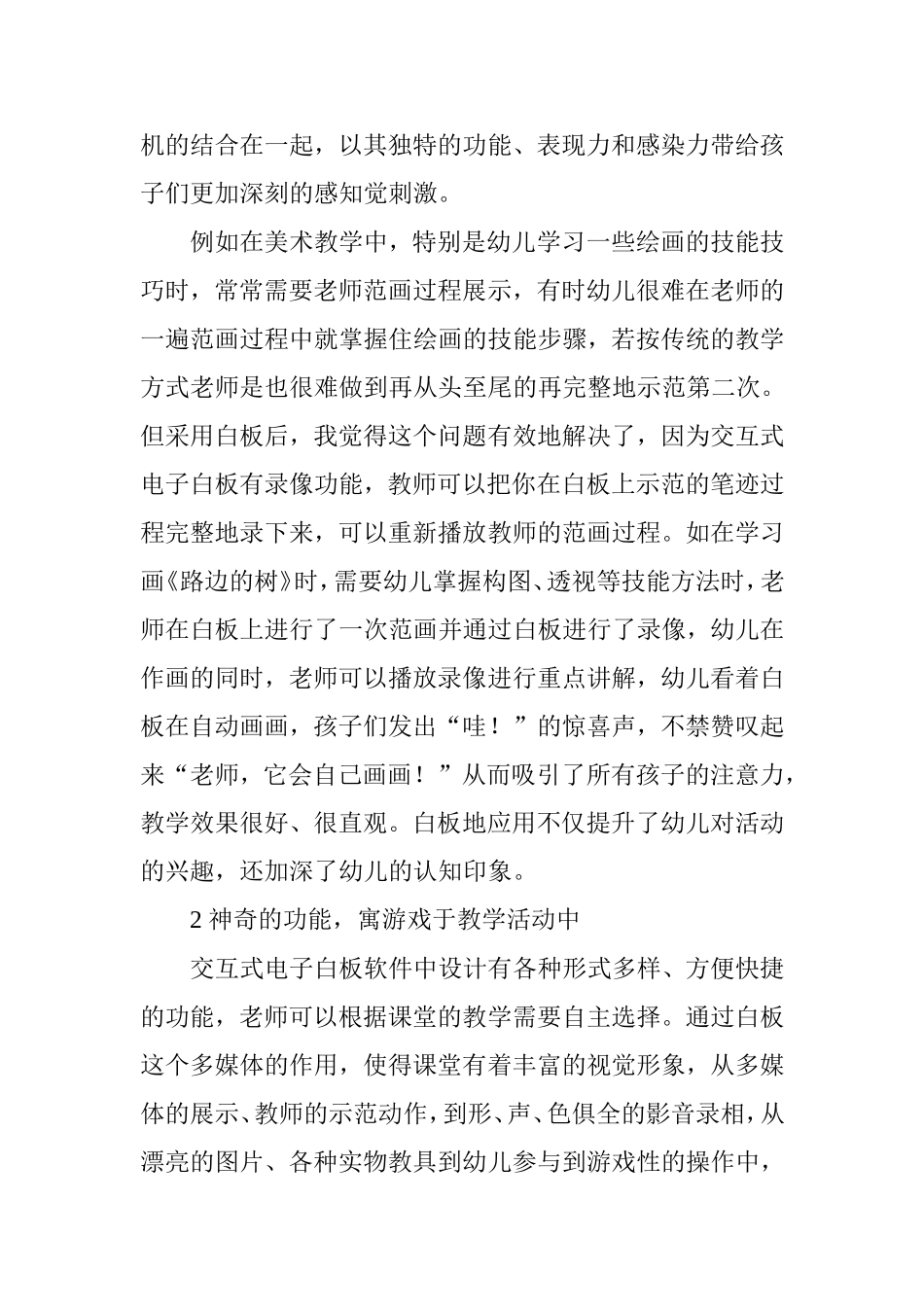 交互式电子白板在幼儿园教学中的“魅力”分析研究  教育教学专业_第2页