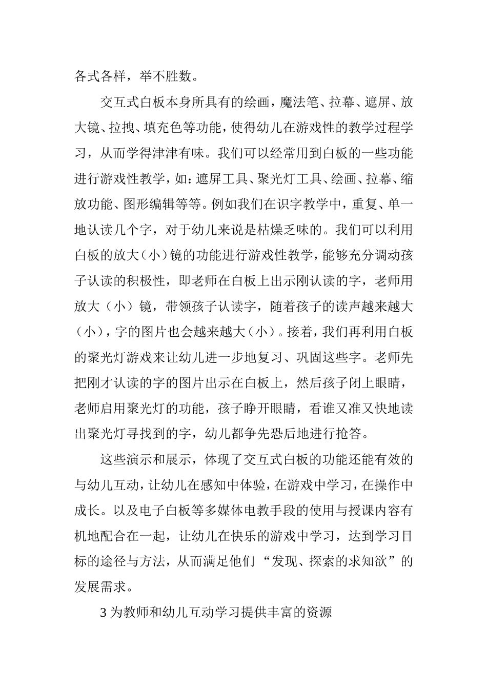 交互式电子白板在幼儿园教学中的“魅力”分析研究  教育教学专业_第3页