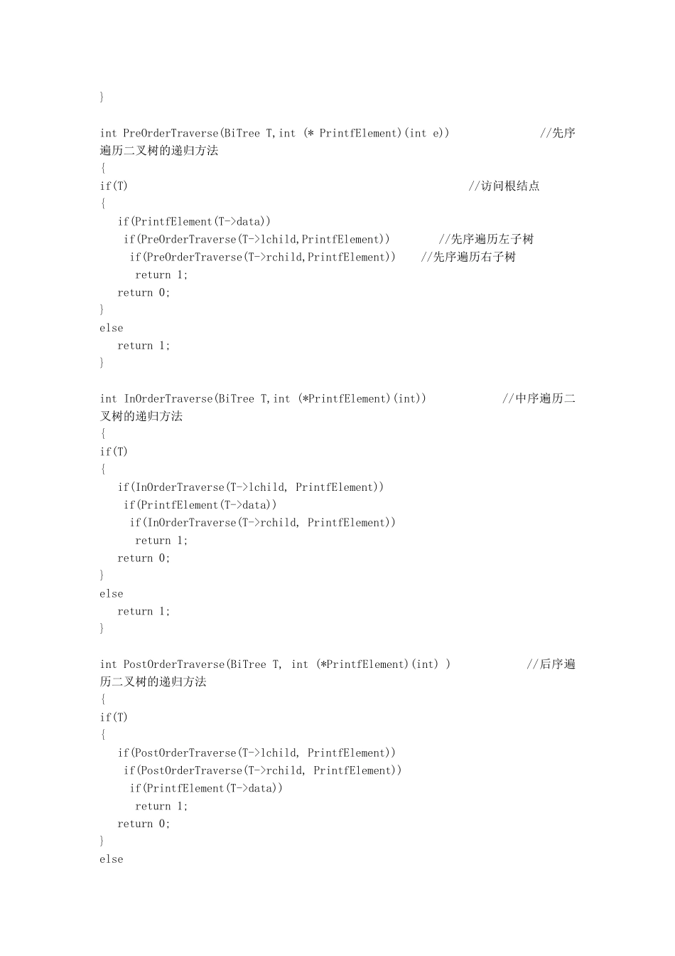 二叉树的四种遍历方法和两种求深度的方法_第2页