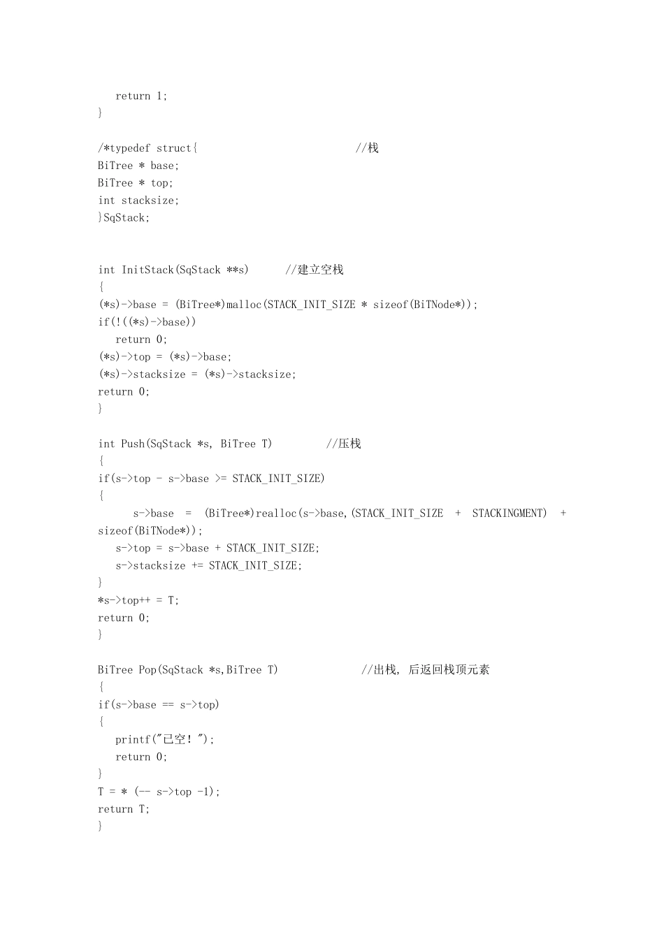 二叉树的四种遍历方法和两种求深度的方法_第3页