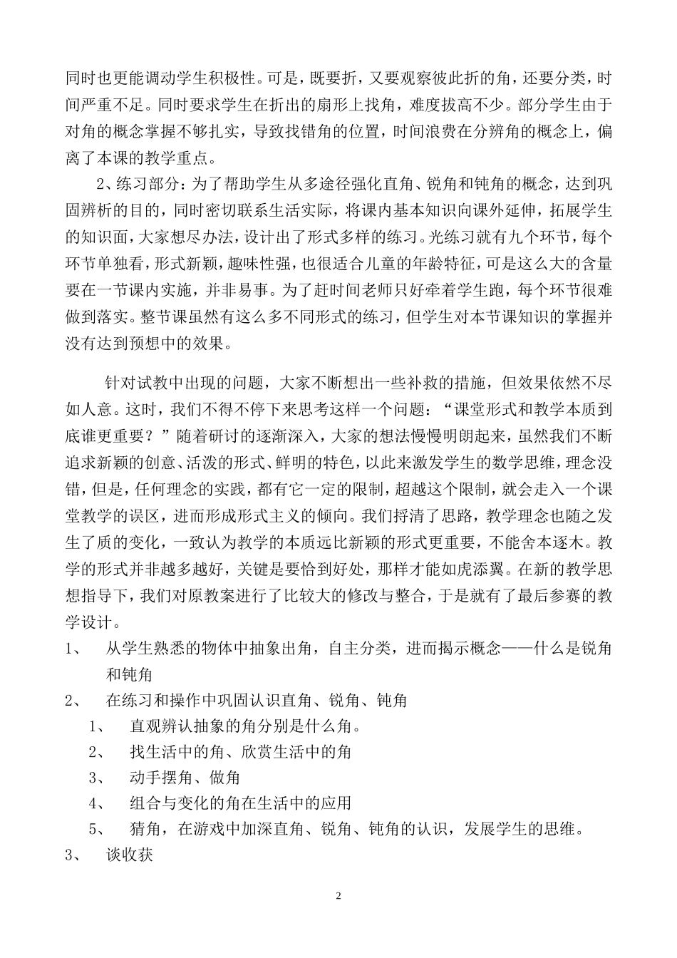 课堂形式要为教学本质服务_第2页