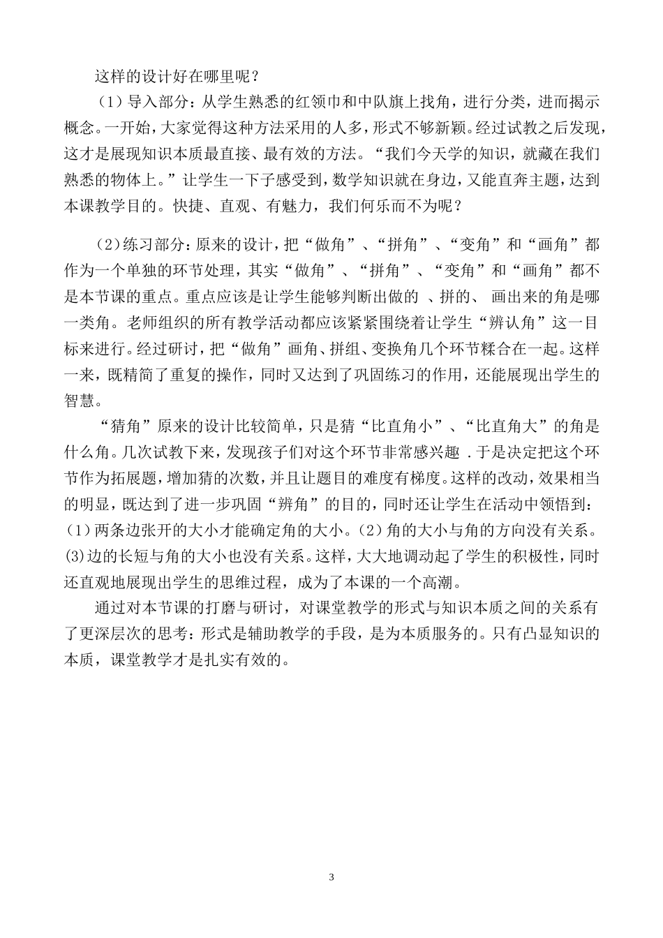 课堂形式要为教学本质服务_第3页