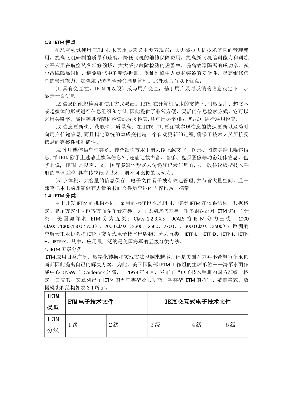 交互式电子技术手册—IETM_第2页