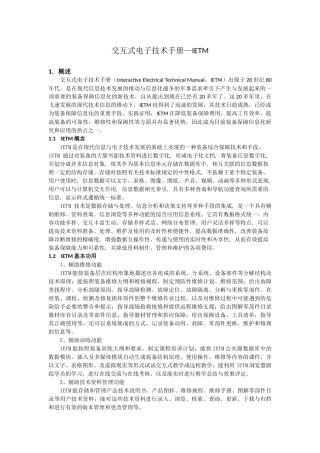 交互式电子技术手册—IETM