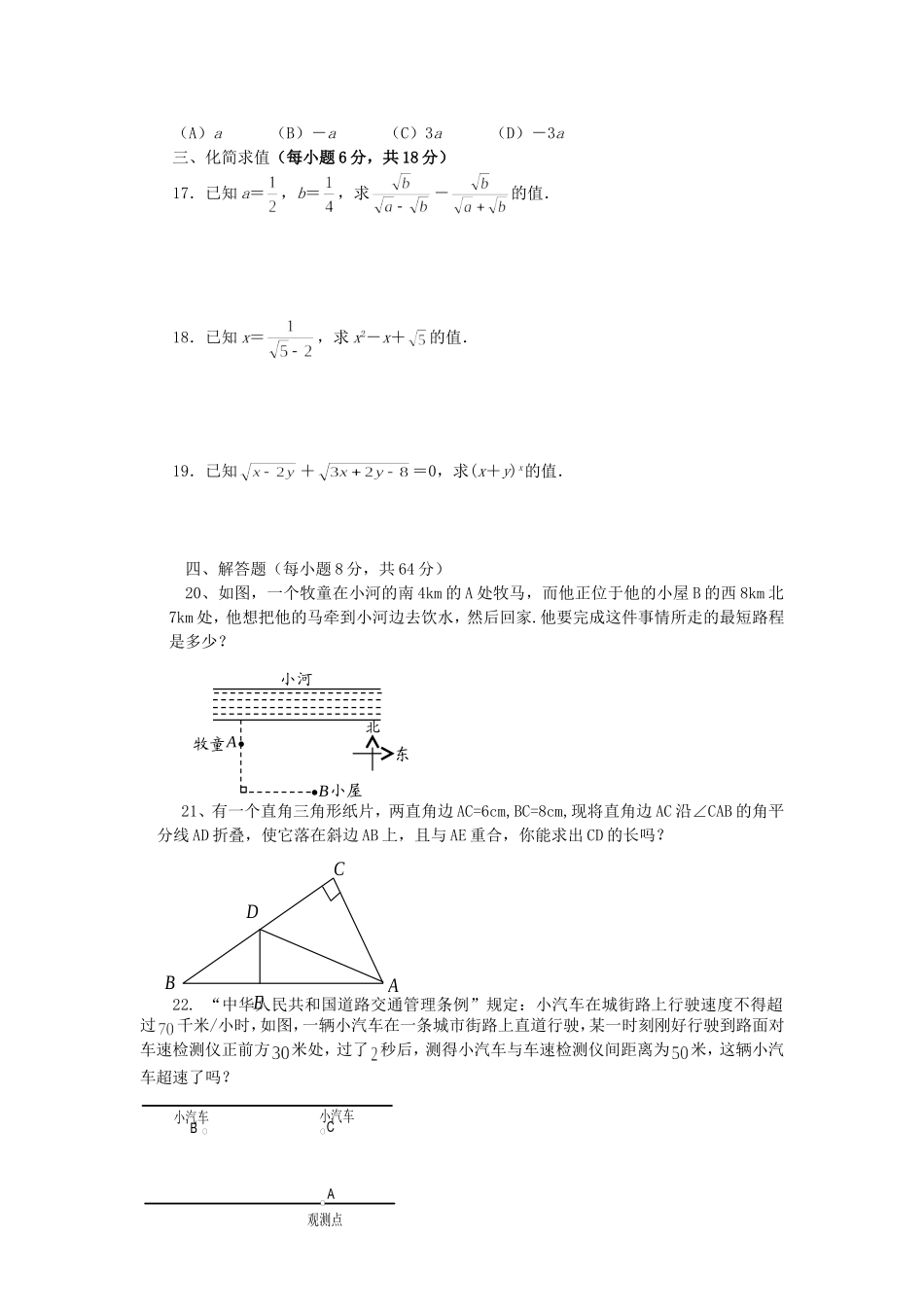 二次根式及勾股定理测试题及答案_第2页