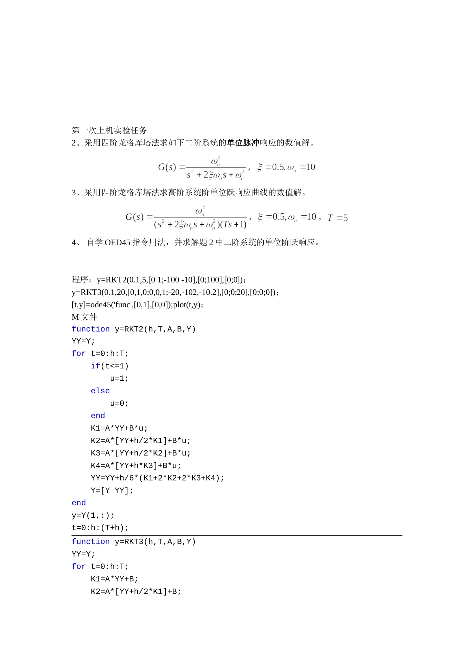 控制系统设计与仿真实验报告_第2页