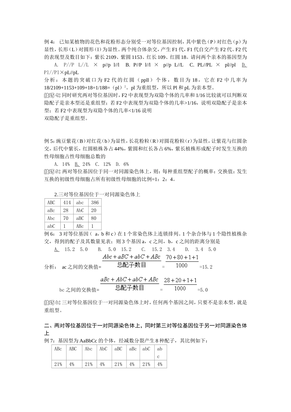 交换值计算题的分析方法和技巧_第2页