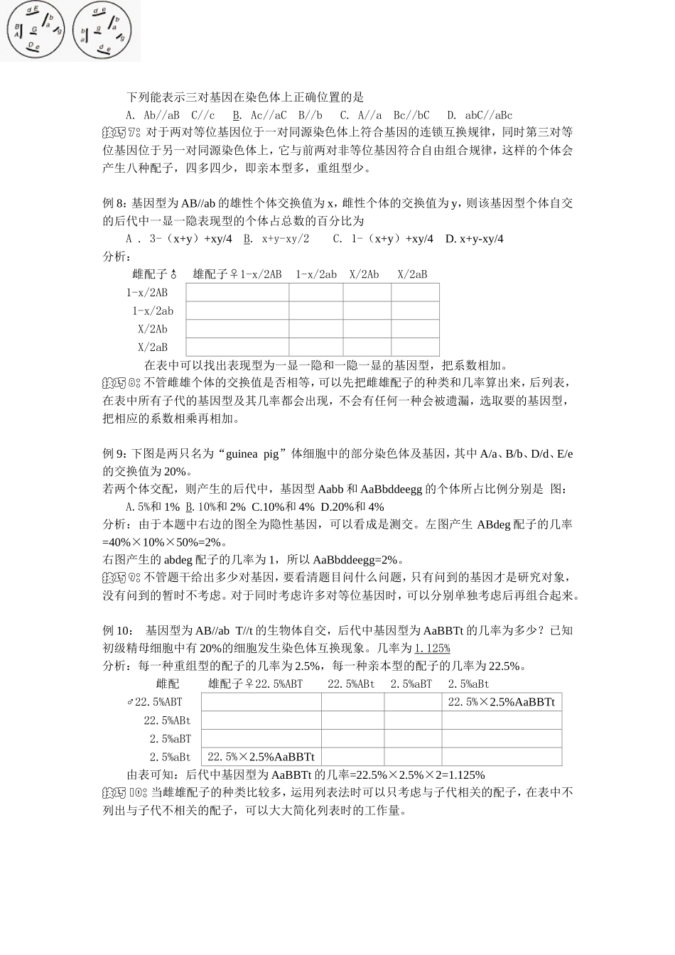 交换值计算题的分析方法和技巧_第3页