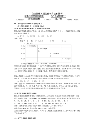 交换值计算题的分析方法和技巧