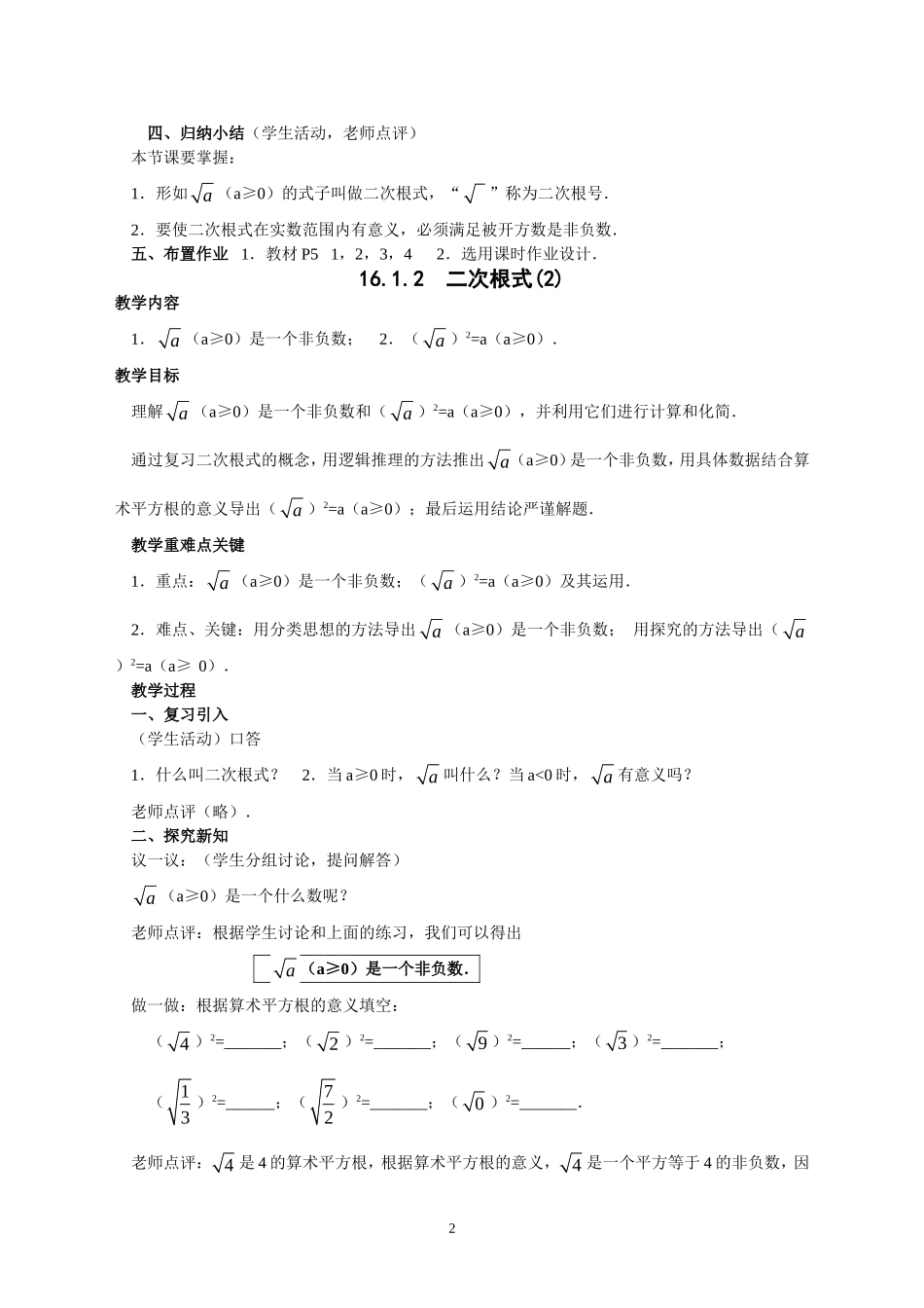 二次根式数学教学设计_第2页