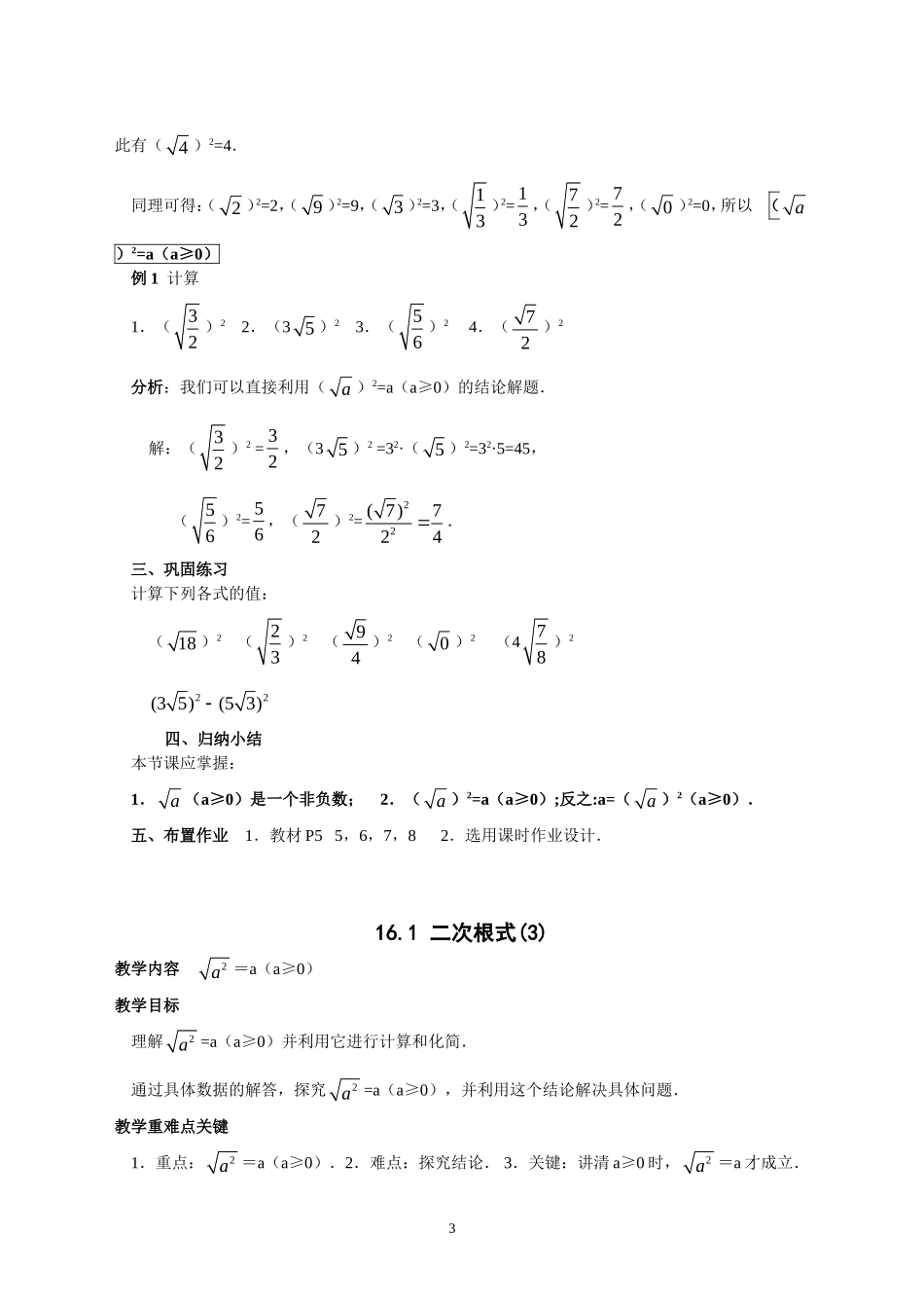 二次根式数学教学设计_第3页